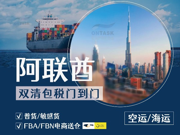 安時(shí)達(dá)迪拜物流：跨境電商物流如何選擇