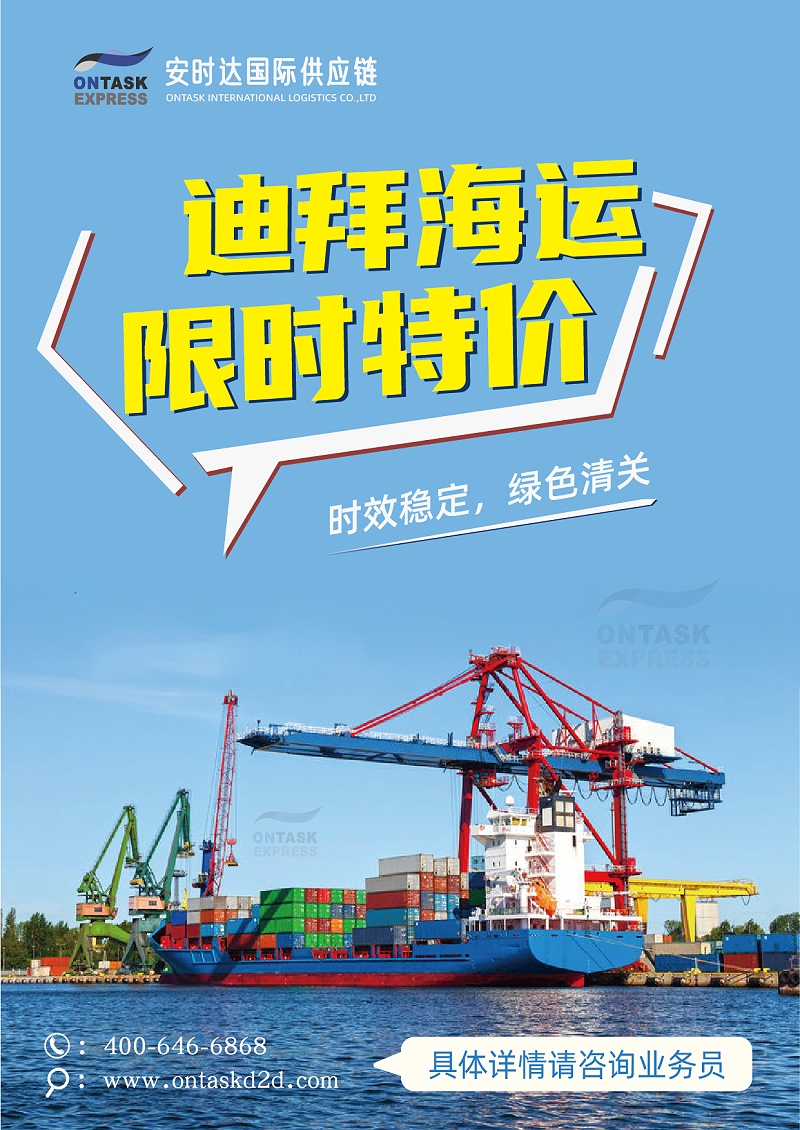 海運(yùn)到迪拜