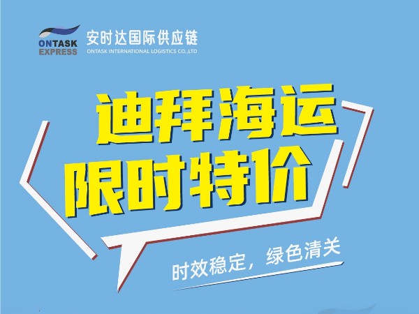 安時(shí)達(dá)海運(yùn)到迪拜：集運(yùn)和轉(zhuǎn)運(yùn)的區(qū)別