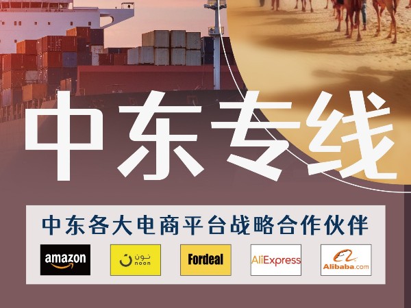 中東專線-現(xiàn)在中東專線面臨著哪些考驗？