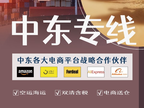 安時(shí)達(dá)中東物流：Noon平臺(tái)發(fā)生了重大變化