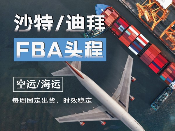 安時達(dá)沙特專線：沙特在全球出口市場嶄露頭角