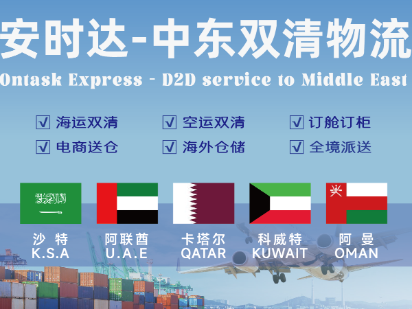 安時達電商小包：中東地區(qū)獨立站怎么做廣州安時達帶你了解