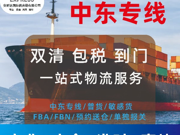 安時達中東物流：出口物流發(fā)貨小建議