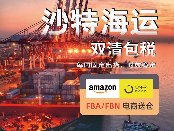 安時達跨境電商物流：沙特電商市場的潛力