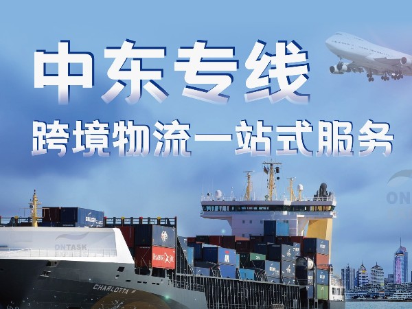 安時達(dá)中東物流：國際物流的運輸方式