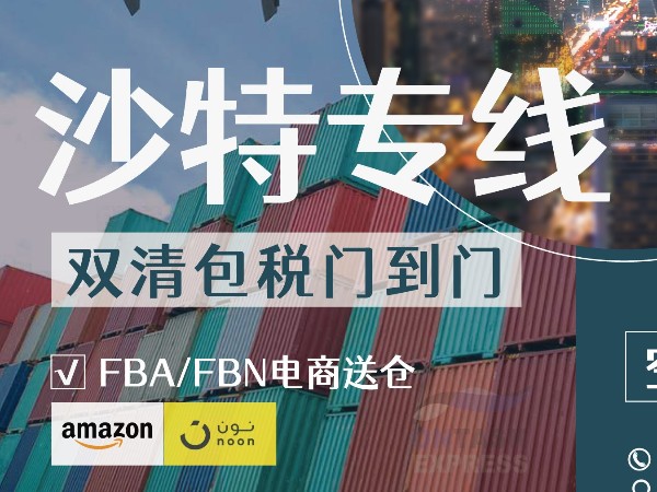 沙特專線-沙特海運(yùn)新規(guī)，廣州安時達(dá)帶你了解