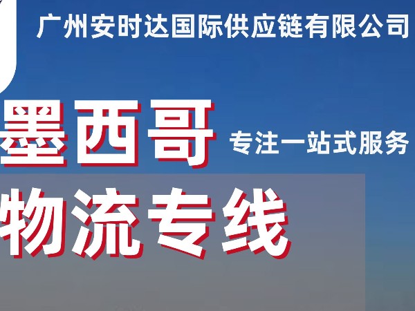 墨西哥專線-墨西哥跨境電商的演變