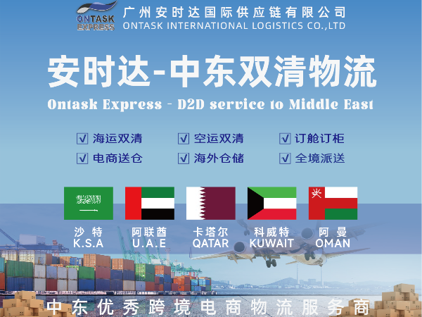 廣州安時達-為中沙貿(mào)易客戶提供沙特雙清一站式跨境物流服務(wù)