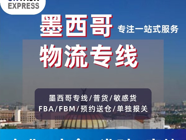 墨西哥專線-美客多墨西哥銷售市場將擴(kuò)展至32個州！