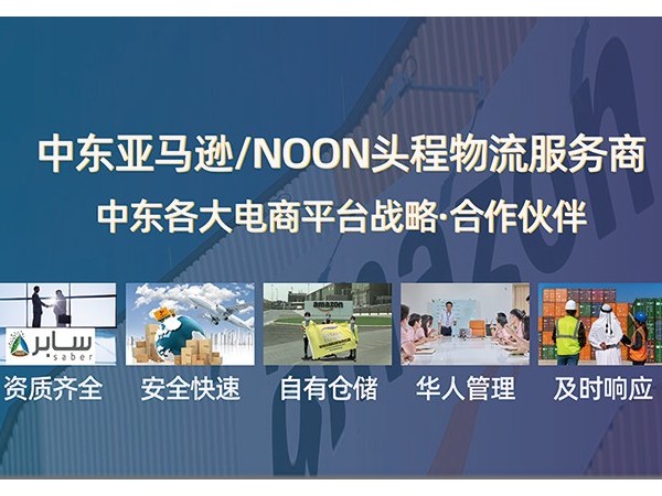 中東專線-廣州安時達(dá)帶你了解中東物流發(fā)展趨勢