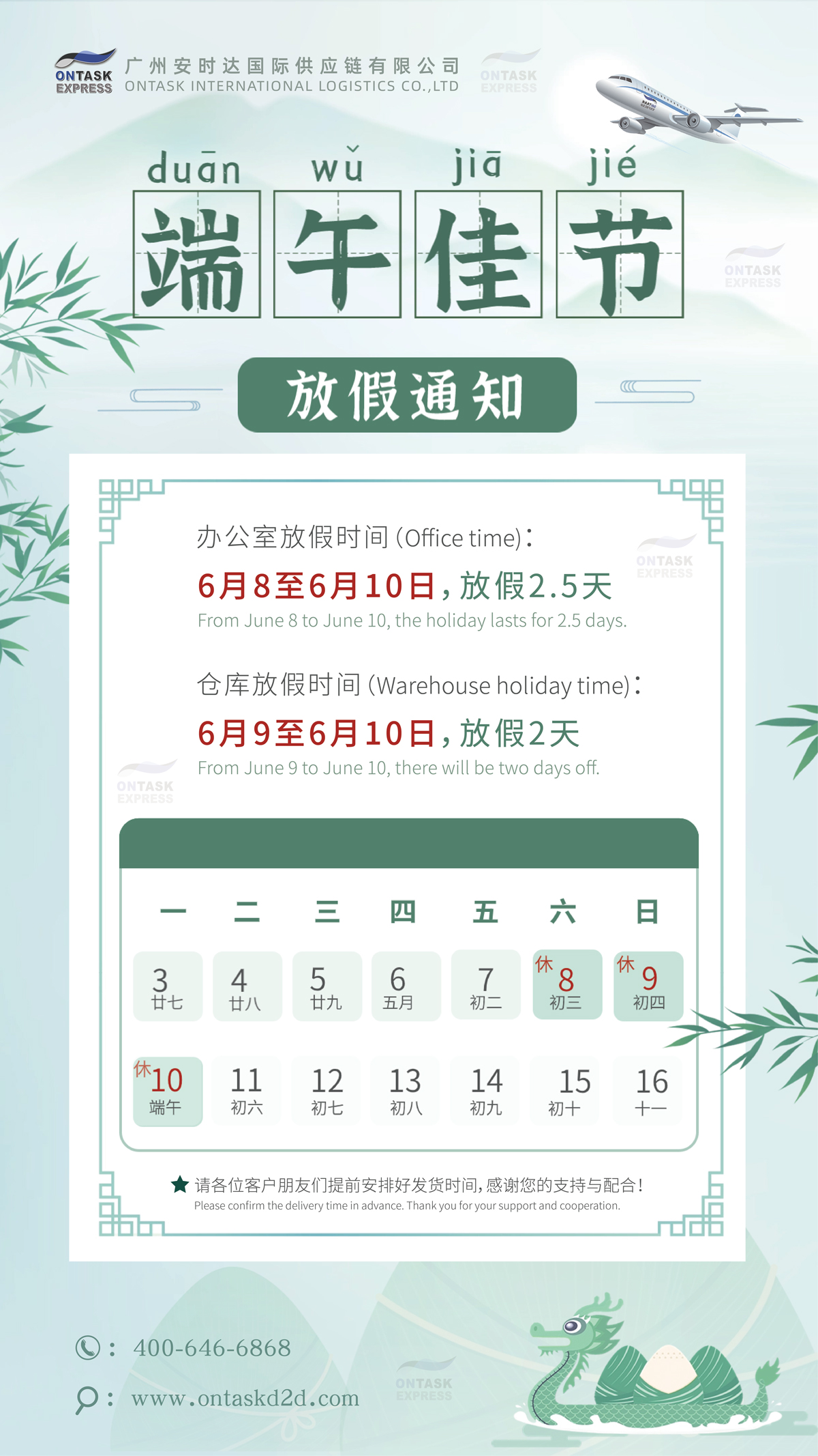 廣州安時達(dá)中東物流專線端午放假通知！