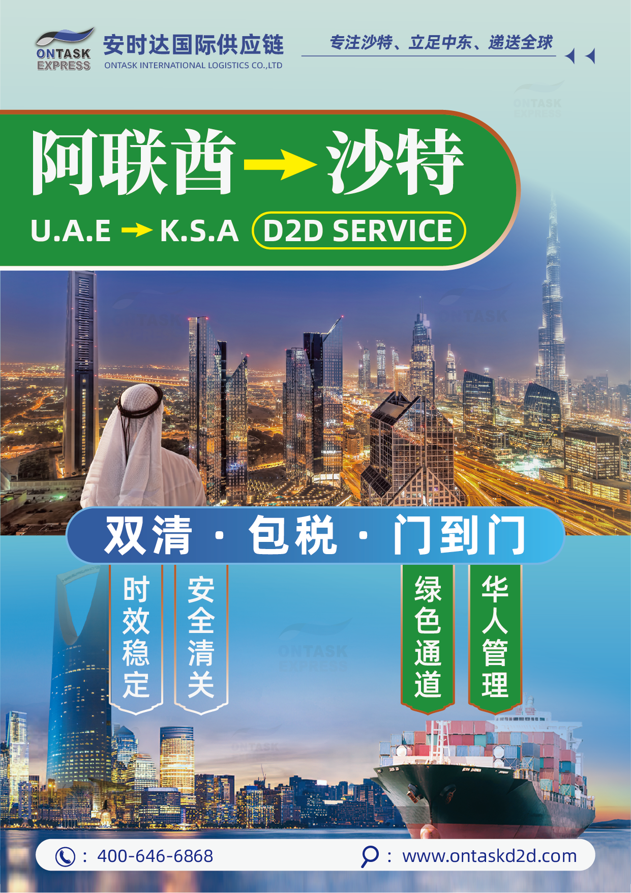 阿聯(lián)酋轉(zhuǎn)運(yùn)沙特