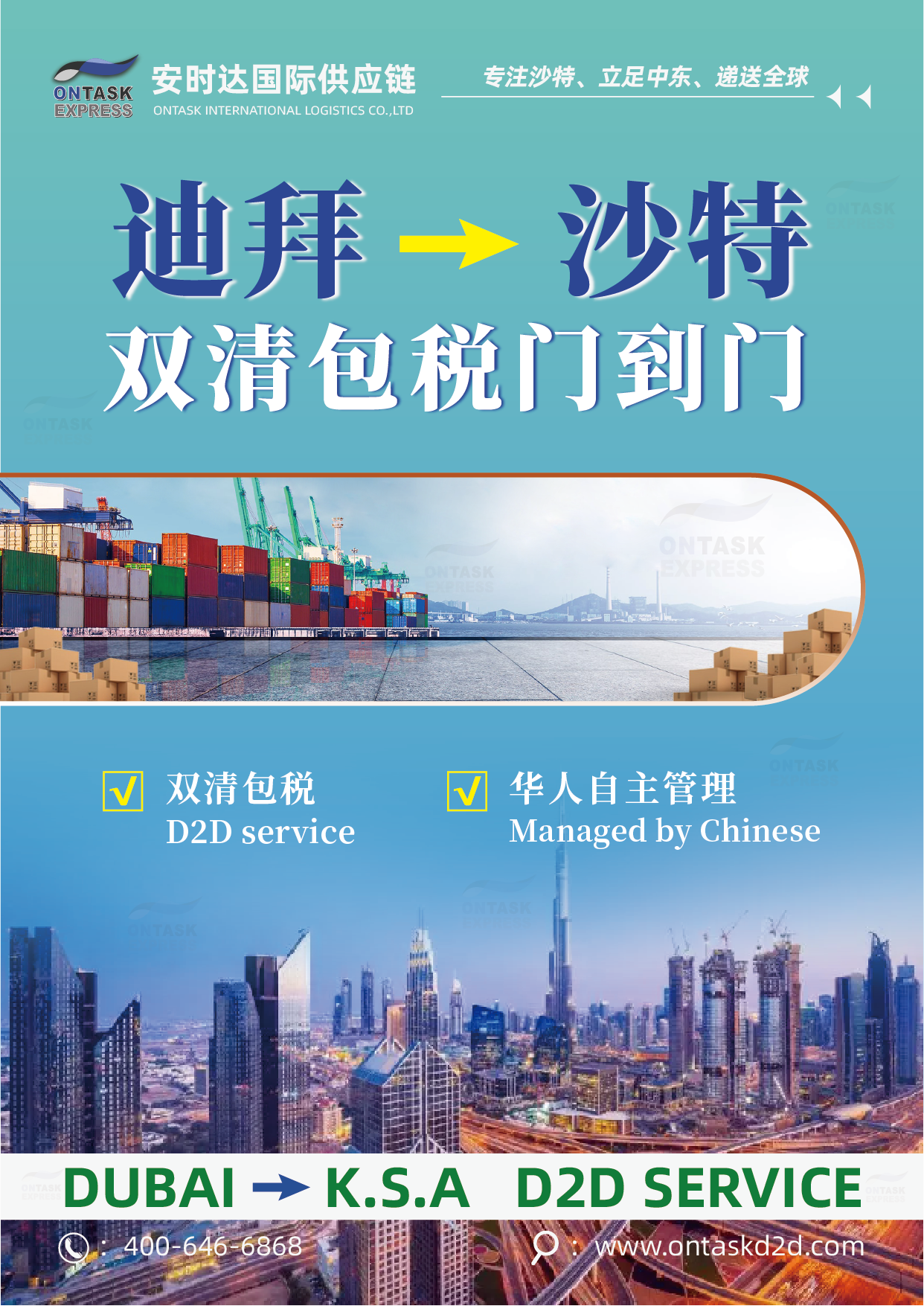 阿聯(lián)酋轉(zhuǎn)運(yùn)沙特