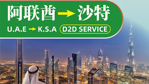 阿聯(lián)酋轉(zhuǎn)運(yùn)沙特