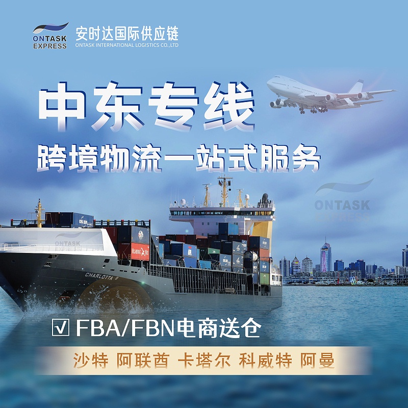中東物流