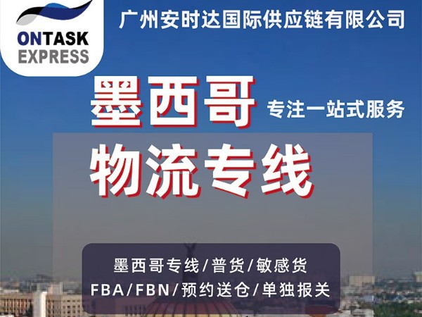 墨西哥專線|AMAZON墨西哥物流助力賣家提高旺季銷量！