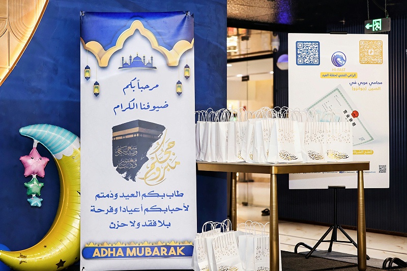 安時達沙特專線25年宰牲節(jié)活動禮物