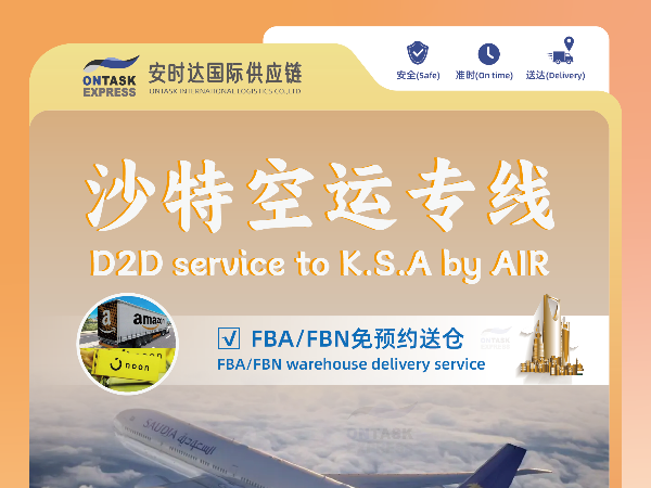 安時(shí)達(dá)沙特空運(yùn)：危險(xiǎn)品出口流程及注意事項(xiàng)