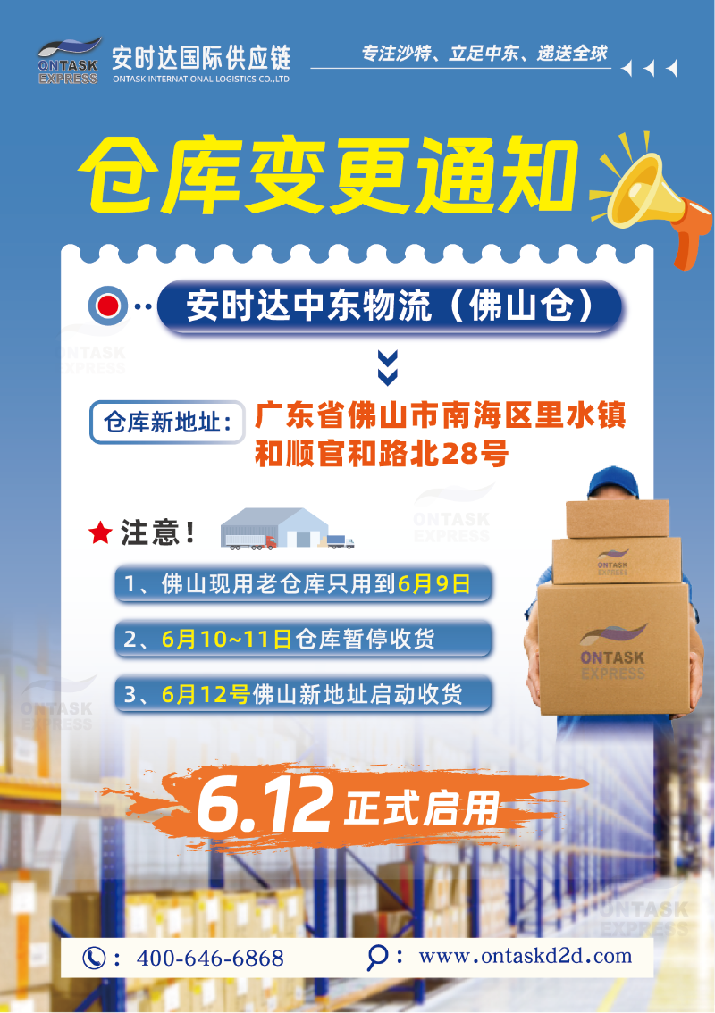 沙特專(zhuān)線