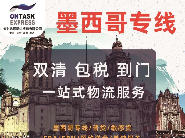 墨西哥專線-安時達(dá)物流帶你了解墨西哥電商市場的增長有多迅速