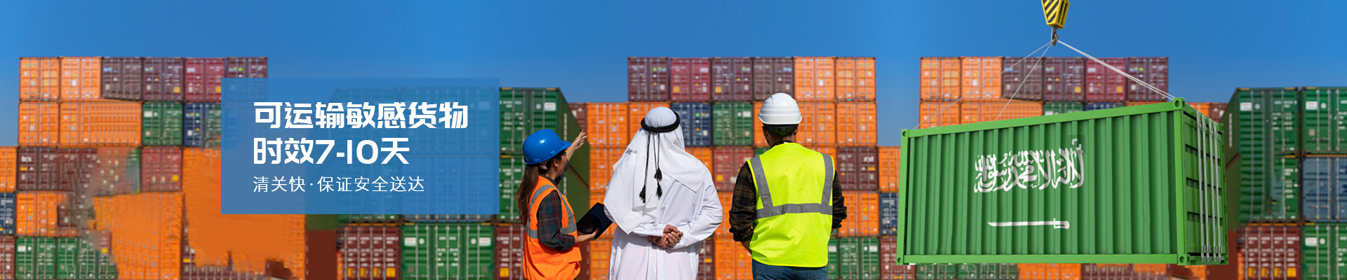 可運輸敏感貨物，時效7-10天 清關快，保證安全送達-安時達