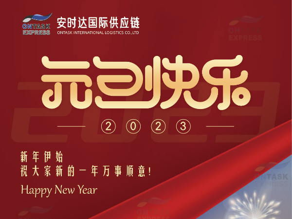 廣州安時(shí)達(dá)祝大家元旦快樂(lè)！