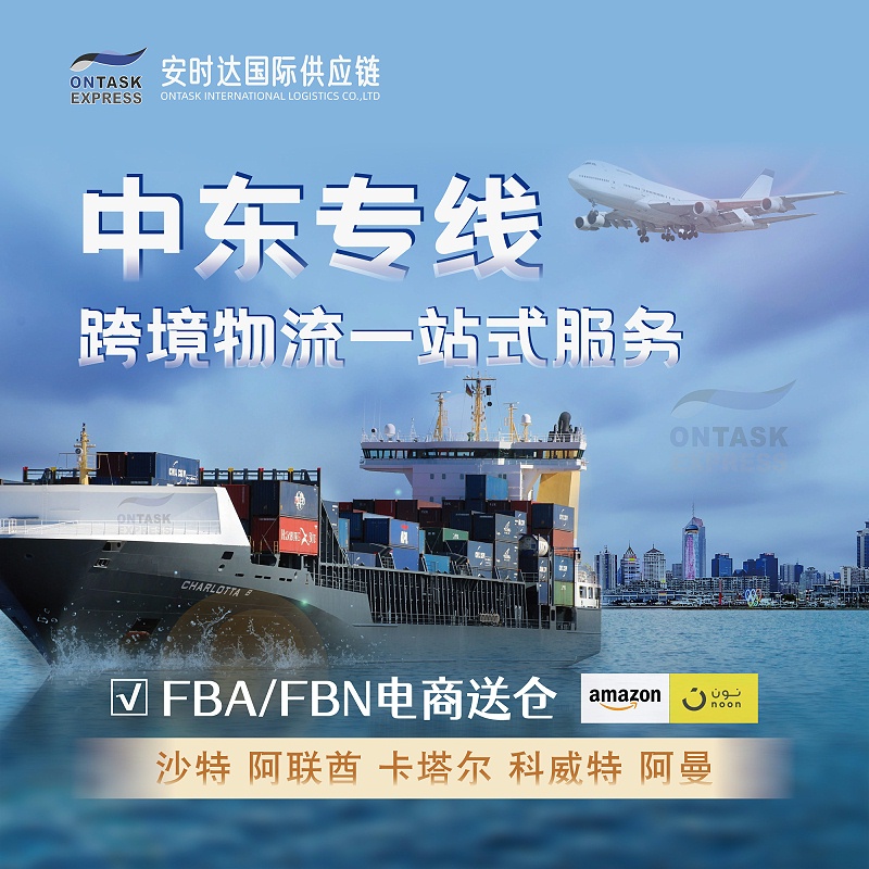 中東物流