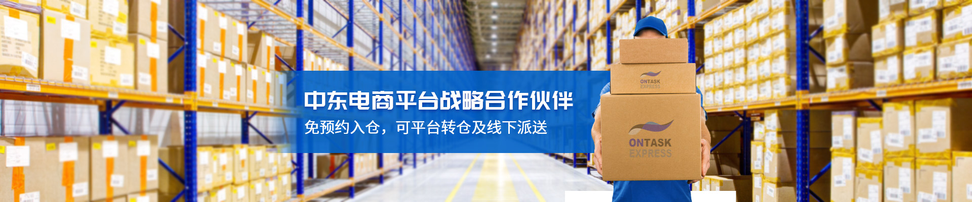中東電商平臺戰(zhàn)略合作伙伴   免預(yù)約入倉，可平臺轉(zhuǎn)倉及線下派送-安時達(dá)