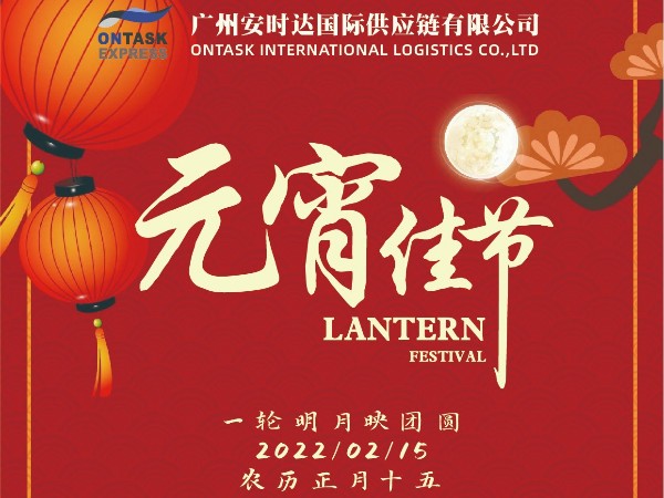 廣州安時達祝大家元宵節(jié)快樂！