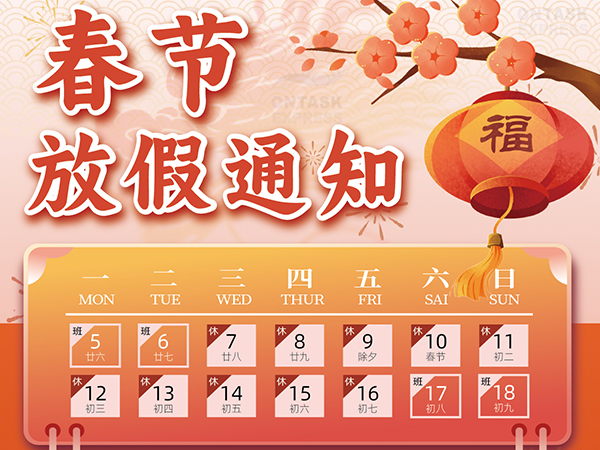 安時(shí)達(dá)中東物流專線春節(jié)放假通知：