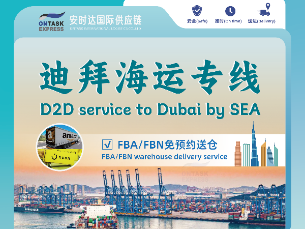 安時(shí)達(dá)迪拜物流：國(guó)際貨代的作用
