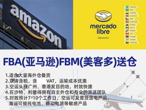 墨西哥專線|美客多免預(yù)約送倉安時達(dá)物流